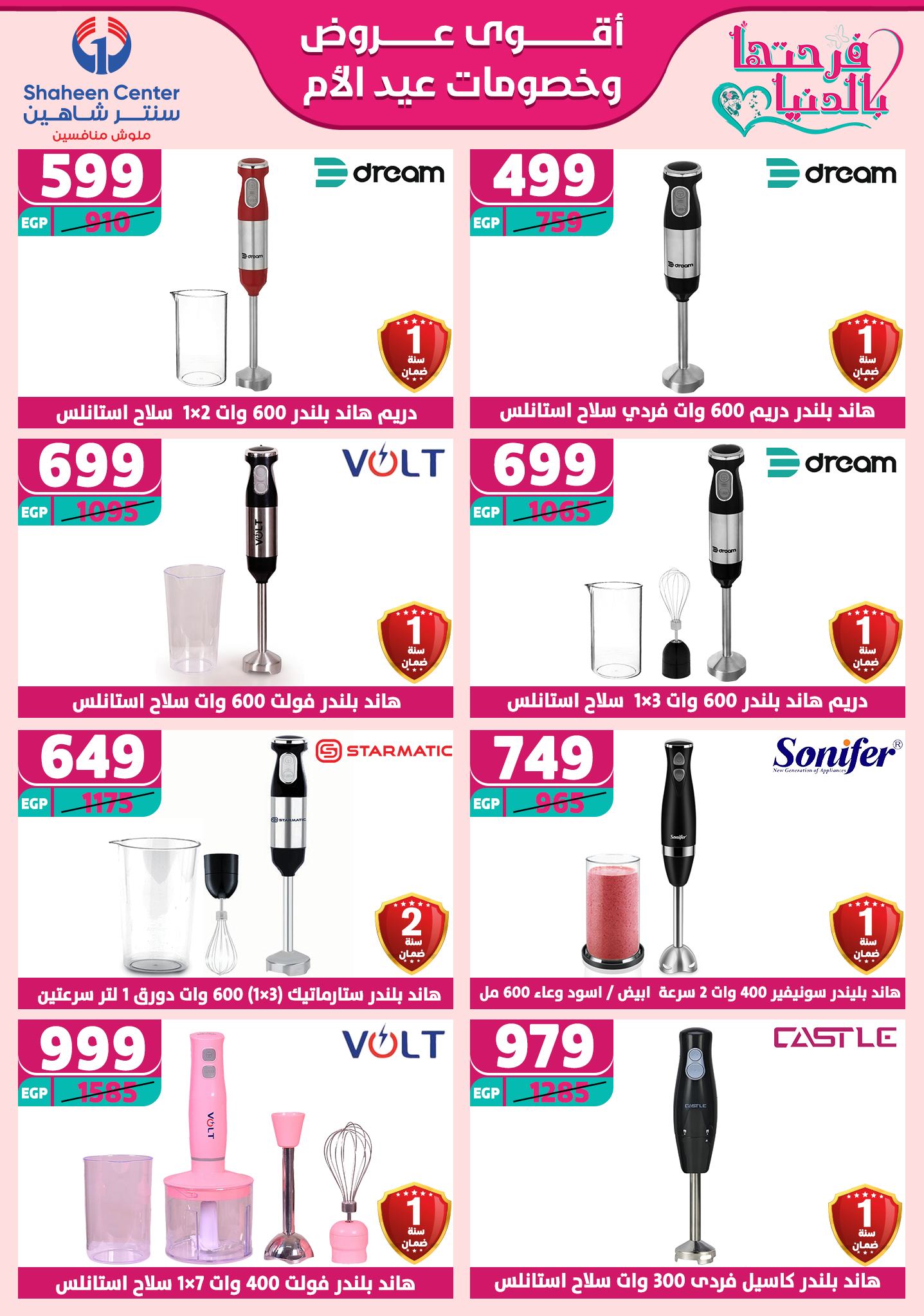 shaheen-center offers from 2mar to 20mar 2025 عروض سنتر شاهين من 2 مارس حتى 20 مارس 2025 صفحة رقم 85